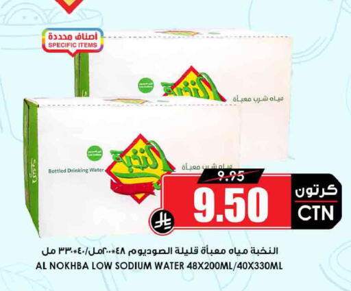 available at Prime Supermarket in KSA, Saudi Arabia, Saudi - Khafji