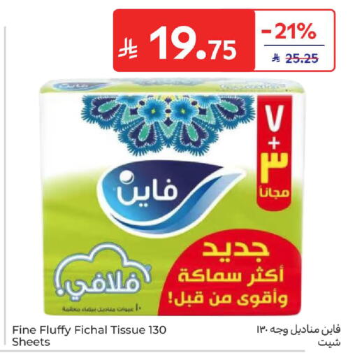 available at كارفور in مملكة العربية السعودية, السعودية, سعودية - المنطقة الشرقية