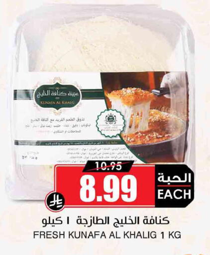 available at أسواق النخبة in مملكة العربية السعودية, السعودية, سعودية - وادي الدواسر
