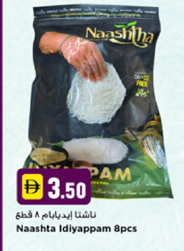 available at نيومارت هايبرماركت in الإمارات العربية المتحدة , الامارات - دبي