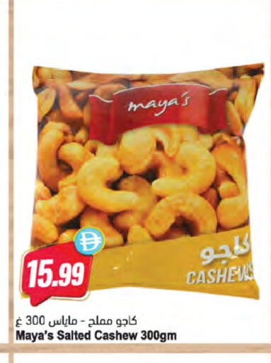 available at Almaya Supermarkets in UAE - Dubai