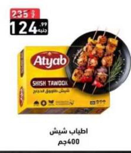 available at إيه تن ماركت in Egypt - القاهرة