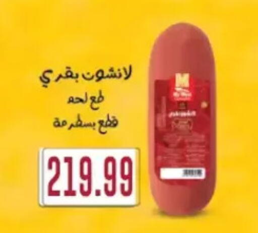 available at مارت فيل in Egypt - القاهرة