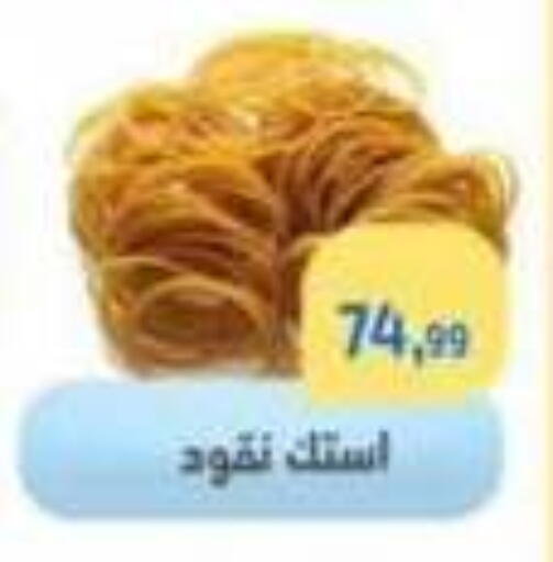 available at مؤسسة ايهاب البرنس in Egypt - القاهرة