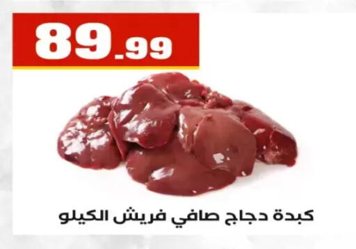 available at مارت فيل in Egypt - القاهرة