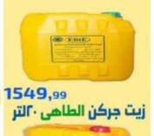available at مؤسسة ايهاب البرنس in Egypt - القاهرة