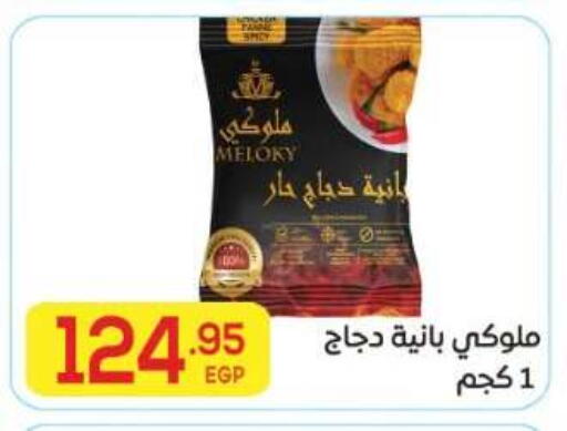 available at El Mahallawy Market  in Egypt - Cairo