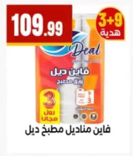 available at مارت فيل in Egypt - القاهرة