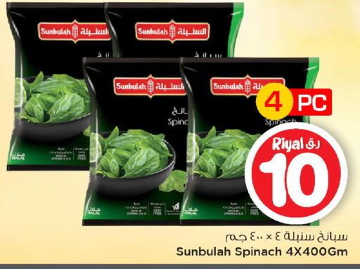 Spinach available at مارك & سيف in قطر - الوكرة