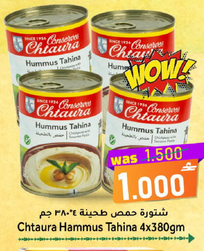 Sesame available at مركز المزن للتسوق in عُمان - مسقط‎