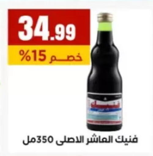 available at مارت فيل in Egypt - القاهرة