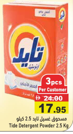 available at Aswaq Ramez in UAE - Dubai