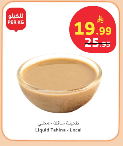 available at Al Raya in KSA, Saudi Arabia, Saudi - Bishah