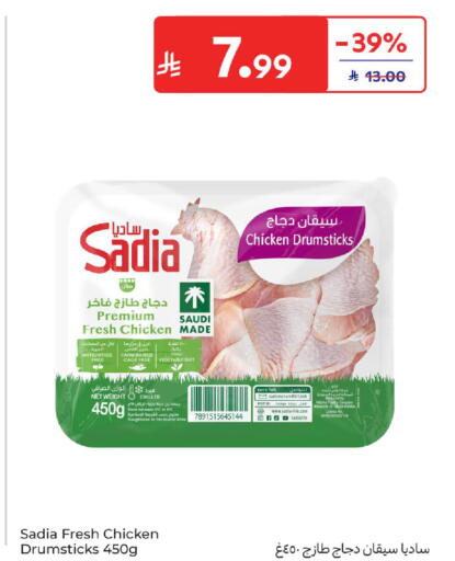 available at كارفور in مملكة العربية السعودية, السعودية, سعودية - سكاكا