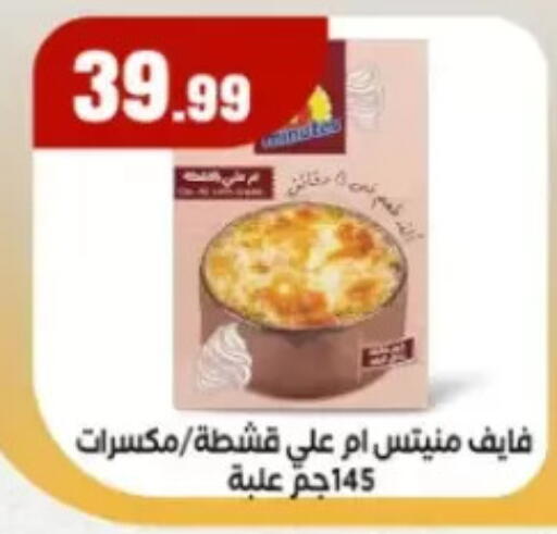 available at مارت فيل in Egypt - القاهرة