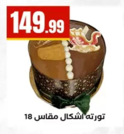 available at مارت فيل in Egypt - القاهرة