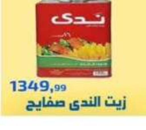 available at مؤسسة ايهاب البرنس in Egypt - القاهرة