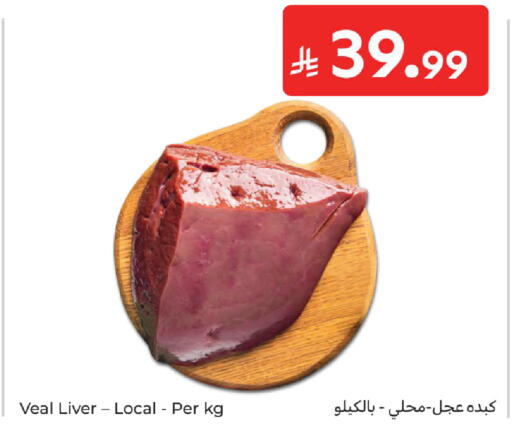 available at كارفور in مملكة العربية السعودية, السعودية, سعودية - المنطقة الشرقية
