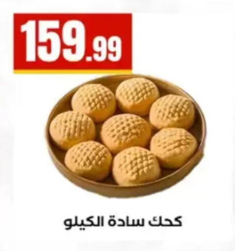 available at مارت فيل in Egypt - القاهرة