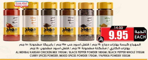 Paprika Pepper available at Prime Supermarket in KSA, Saudi Arabia, Saudi - Mahayil