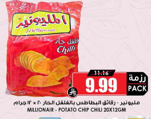 Chilli Potato available at أسواق النخبة in مملكة العربية السعودية, السعودية, سعودية - جدة
