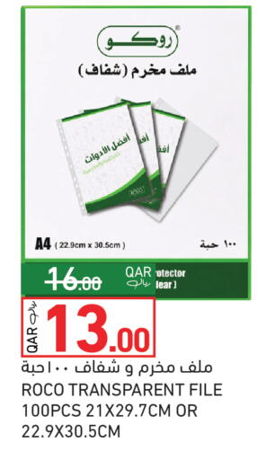 available at أسواق رامز in قطر - الضعاين