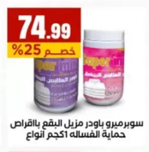 available at مارت فيل in Egypt - القاهرة