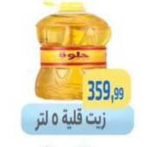available at Ehab Prince in Egypt - Cairo