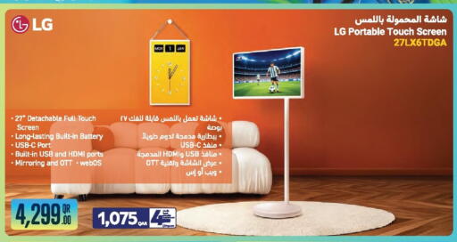 available at جمبو للإلكترونيات in قطر - الشمال