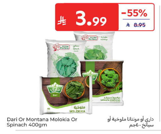 Spinach available at كارفور in مملكة العربية السعودية, السعودية, سعودية - المنطقة الشرقية