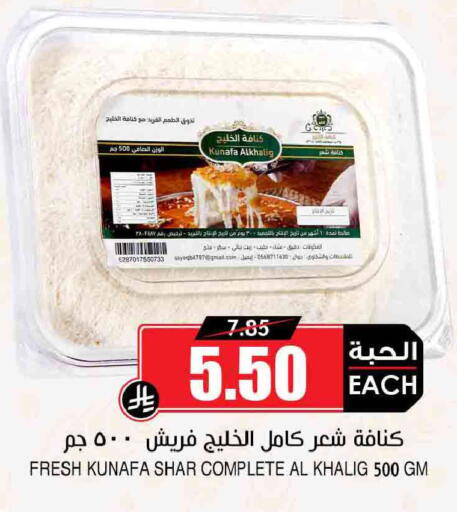 available at أسواق النخبة in مملكة العربية السعودية, السعودية, سعودية - محايل