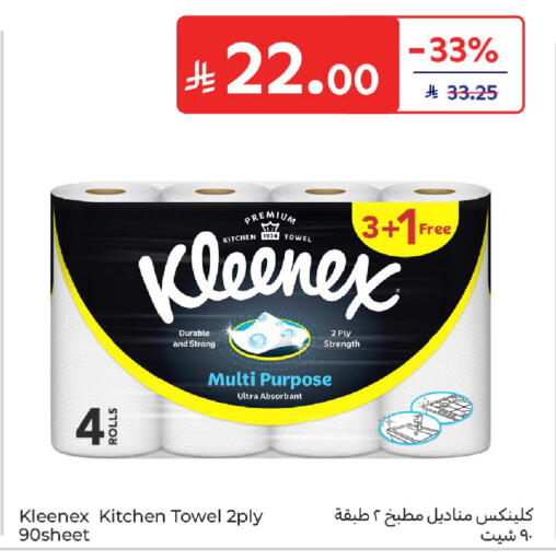 available at كارفور in مملكة العربية السعودية, السعودية, سعودية - الرياض