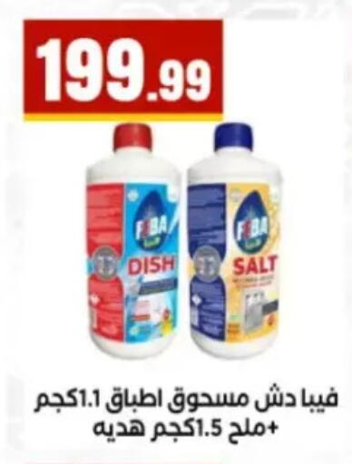 available at مارت فيل in Egypt - القاهرة