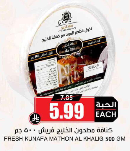 available at أسواق النخبة in مملكة العربية السعودية, السعودية, سعودية - وادي الدواسر