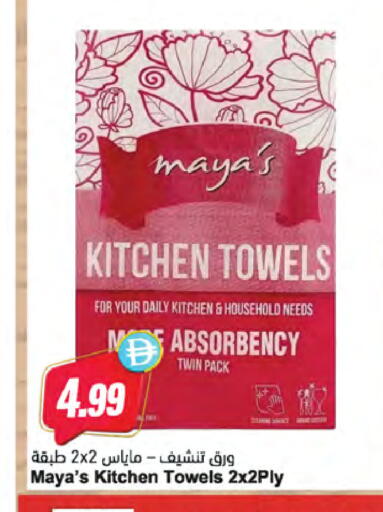 available at Almaya Supermarkets in UAE - Dubai
