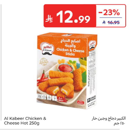 available at كارفور in مملكة العربية السعودية, السعودية, سعودية - سكاكا