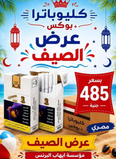available at مؤسسة ايهاب البرنس in Egypt - القاهرة