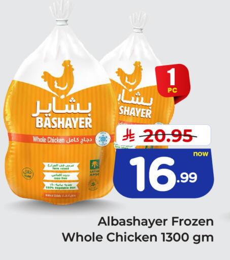 available at هايبر الوفاء in مملكة العربية السعودية, السعودية, سعودية - الرياض