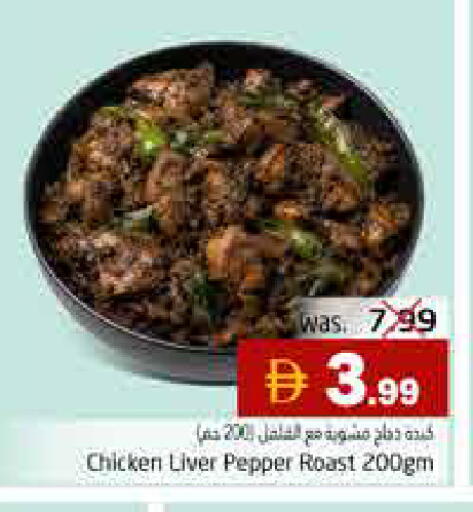 Pepper available at Pasons Hypermarket in UAE - Fujairah