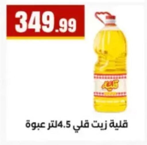 available at مارت فيل in Egypt - القاهرة