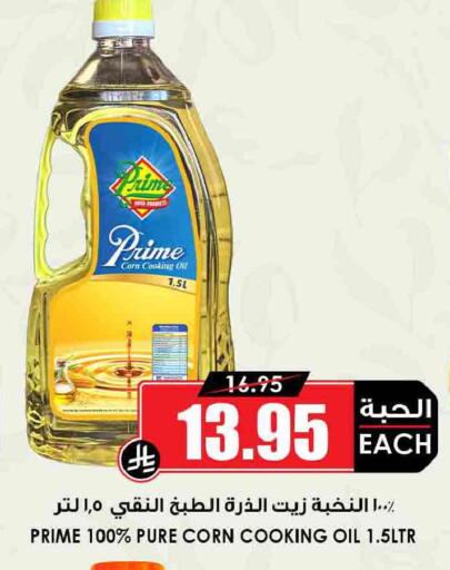 available at Prime Supermarket in KSA, Saudi Arabia, Saudi - Az Zulfi