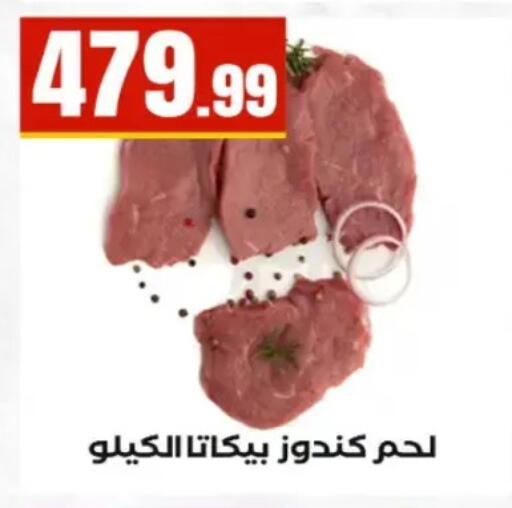 available at مارت فيل in Egypt - القاهرة