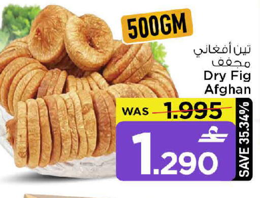 Fig available at MARK & SAVE in Oman - Muscat