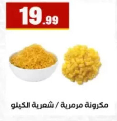 available at مارت فيل in Egypt - القاهرة