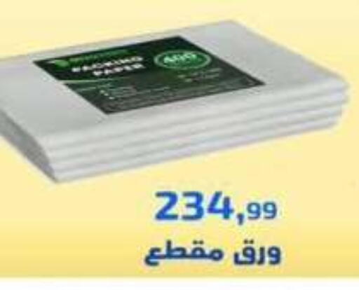 available at Ehab Prince in Egypt - Cairo