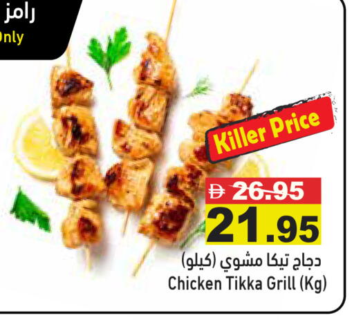available at أسواق رامز in الإمارات العربية المتحدة , الامارات - الشارقة / عجمان