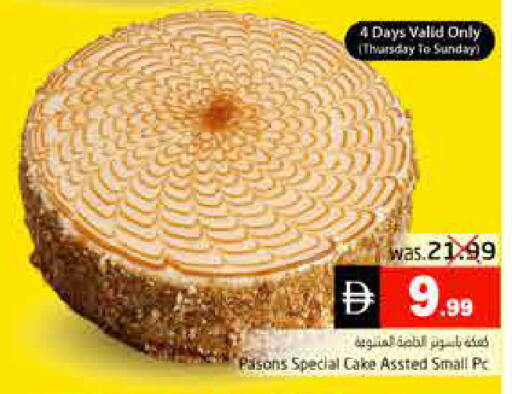 available at Pasons Hypermarket in UAE - Fujairah