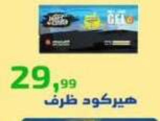 available at مؤسسة ايهاب البرنس in Egypt - القاهرة