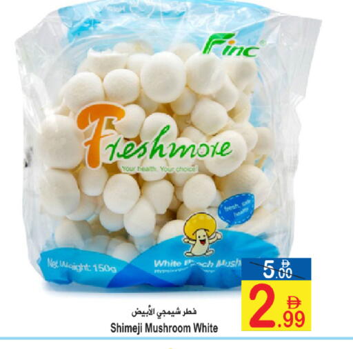 Mushroom available at سن اند ساند هايبر ماركت ذ.م.م in الإمارات العربية المتحدة , الامارات - ٱلْفُجَيْرَة‎