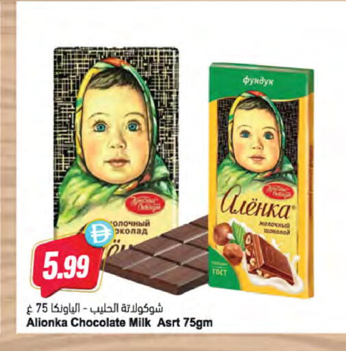 available at Almaya Supermarkets in UAE - Dubai